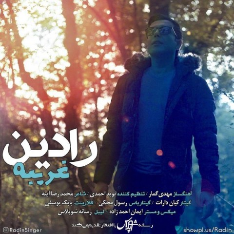Radin  –  Gharibeh